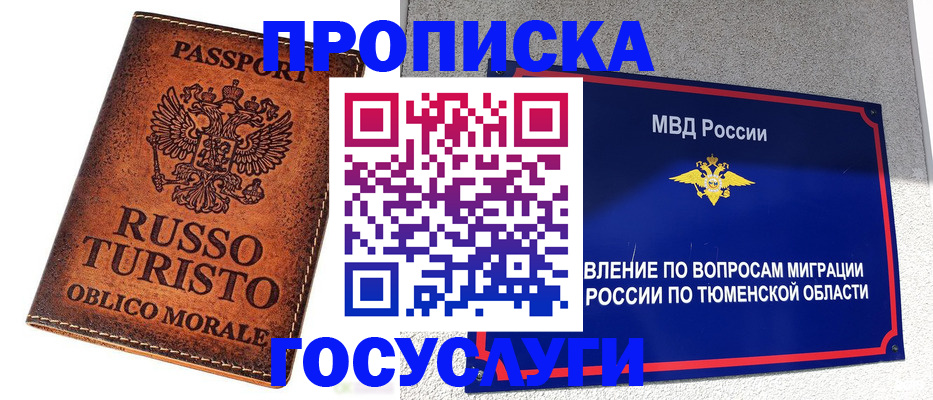 временная прописка в Волжском