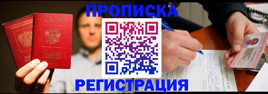 временная регистрация для всех в Волжском