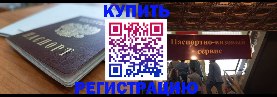 временная регистрация для школы в Волжском