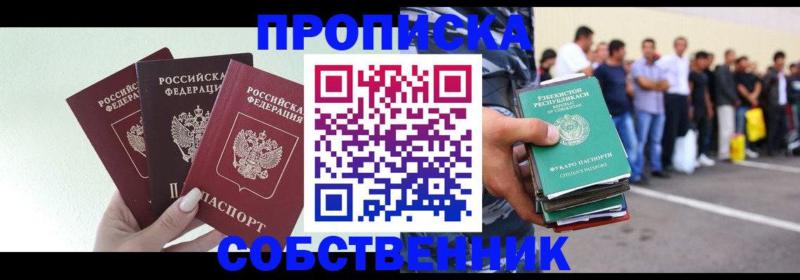 временная регистрация для всех в Волжском