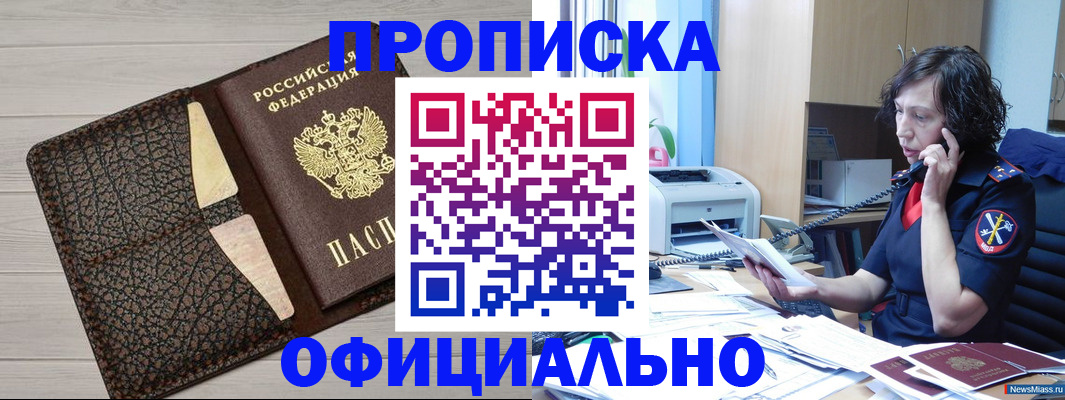 временная регистрация надежно в Волжском