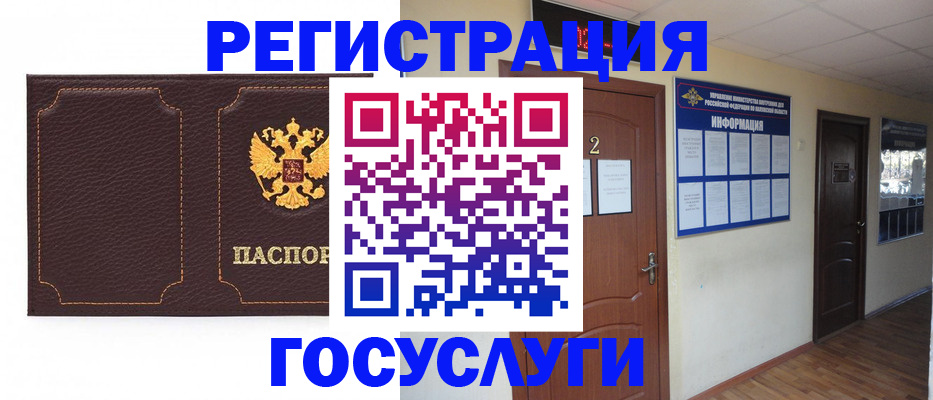 временная регистрация недорого в Волжском