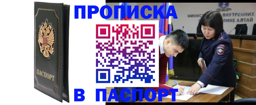 временная регистрация купить в Волжском